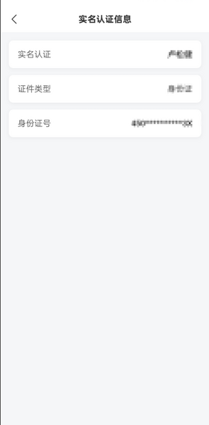 文件:人脸识别完成，显示实名认证信息.png