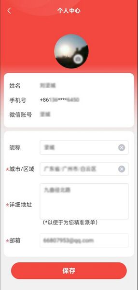 文件:个人中心填写.jpg