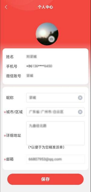 个人中心填写.jpg