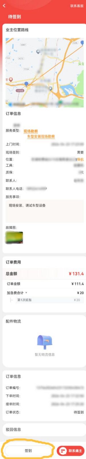 订单开始上门，到现场点签到.jpg