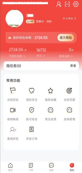 文件:APP“我的”-进入钱包.jpg