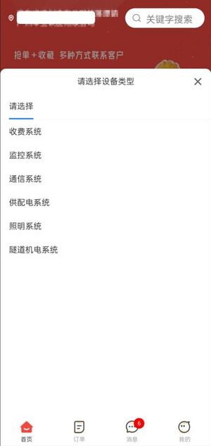 首页-按设备类型排序订单.jpg