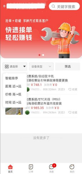 文件:首页-智能排序订单.jpg