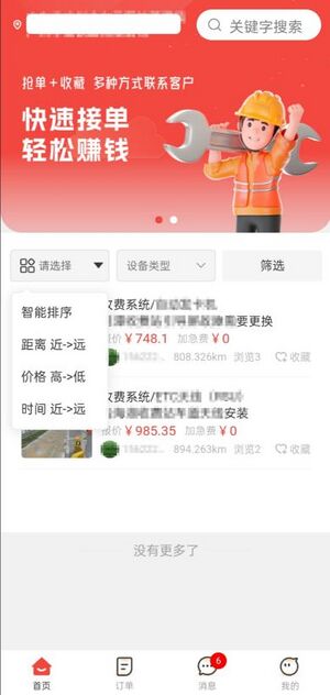首页-智能排序订单.jpg