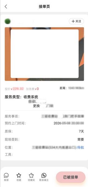 文件:接单前看到的接单页.jpg