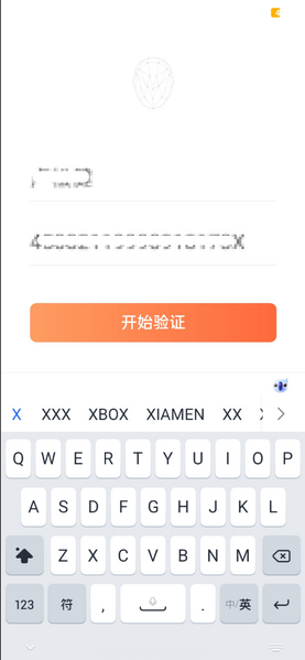 文件:人脸识别填写姓名、身份证信息.png