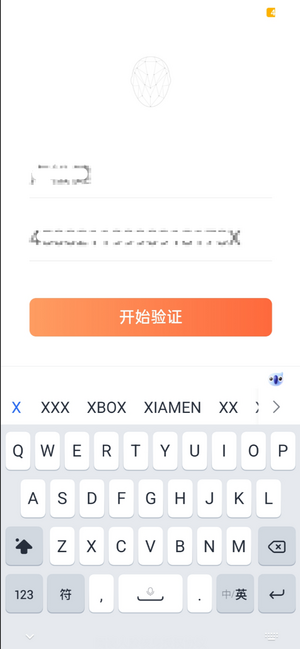 人脸识别填写姓名、身份证信息.png
