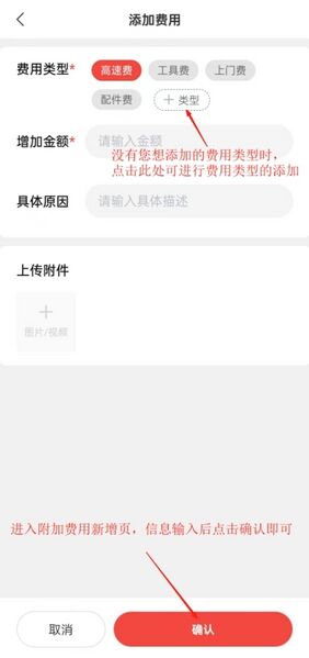 文件:订单开始作业，添加费用.jpg
