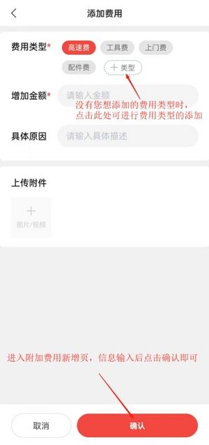 订单开始作业，添加费用.jpg