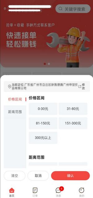 首页-按价格区域、距离范围排序订单.jpg