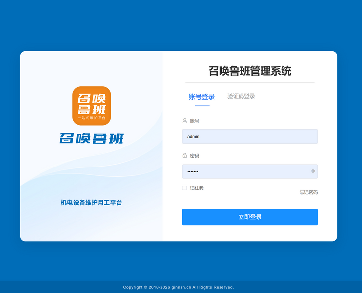文件:鲁班平台.png