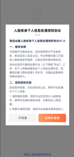 文件:人脸识别授权协议.png