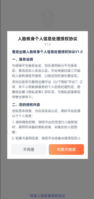 人脸识别授权协议.png