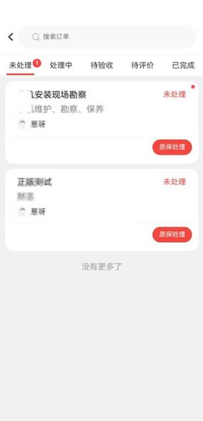 文件:质保管理-质保订单各状态页面.jpg