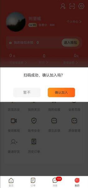 文件:扫码企业的二维码，扫码成功.jpg