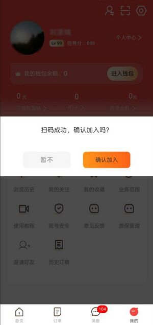 扫码企业的二维码，扫码成功.jpg