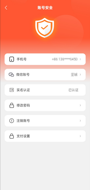 帐号安全设置页面.png