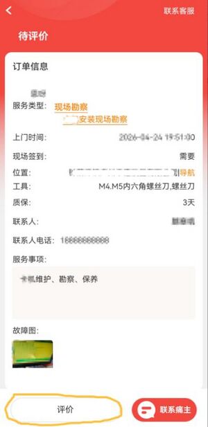 订单完成，点击评价.jpg