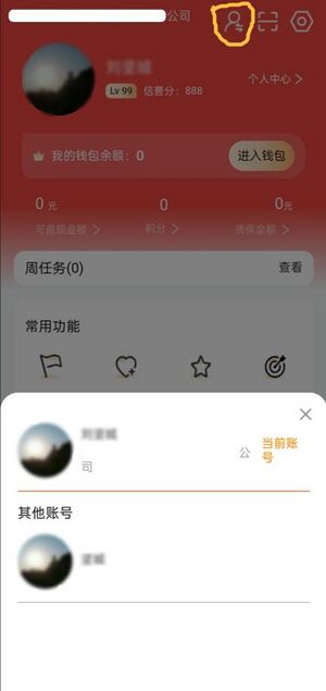 APP“我的”-切换用户图标.jpg