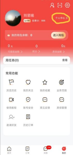 文件:APP“我的”-个人中心.jpg
