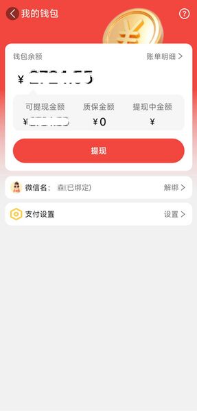 文件:我的钱包-余额查看.jpg