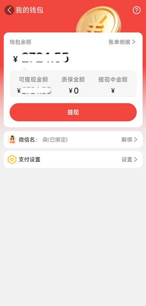 我的钱包-余额查看.jpg