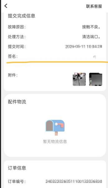 文件:订单完成，给现场人员签字确认.jpg