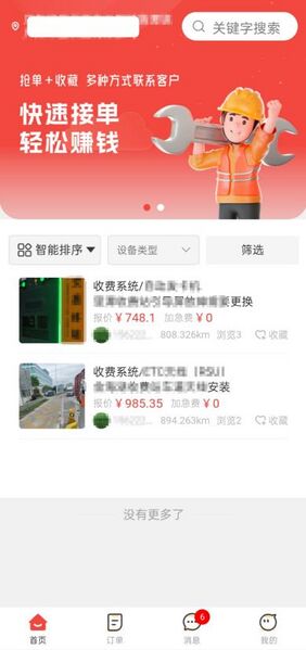 文件:首页-接单前看到的订单.jpg
