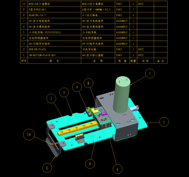 文件:26款H4-发卡机构组件.png