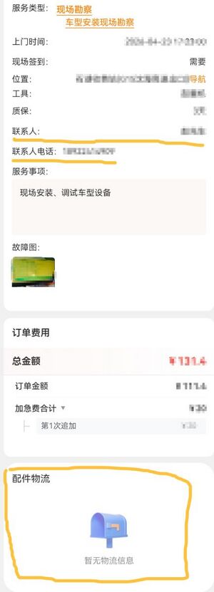 接单后查看到的订单内容，可看到联系人、配件物流.jpg