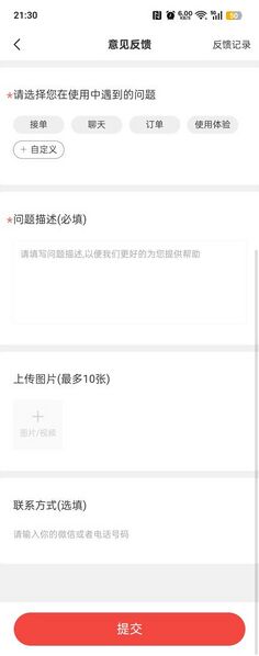 文件:APP“我的”-意见反馈-意见填写页面.jpg