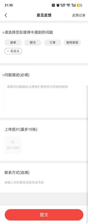 APP“我的”-意见反馈-意见填写页面.jpg