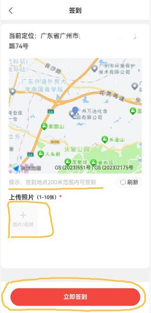 到现场上传照片，立即签到.jpg