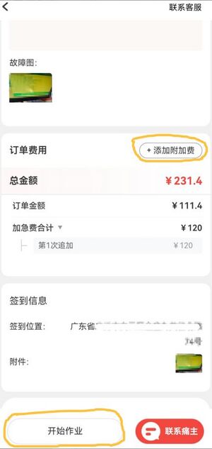 订单开始作业，点击开始作业.jpg