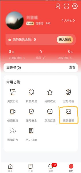 文件:APP“我的”-质保管理.jpg