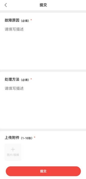 订单完成，点击完成作业后，弹出的提交页面.jpg