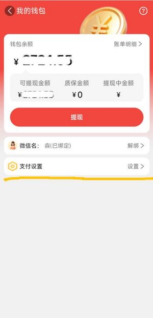 我的钱包-支付设置.jpg