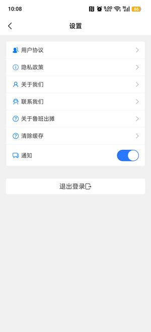 鲁班出摊APP-设置页面.jpg
