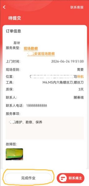 文件:订单完成，点击完成作业.jpg