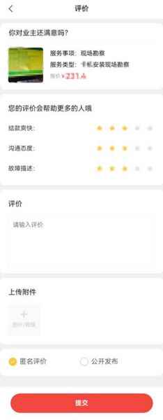 文件:订单完成，点击评价，弹出来的评价页面.jpg