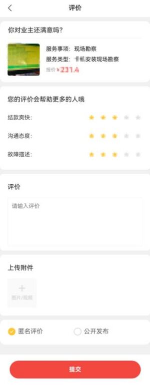 订单完成，点击评价，弹出来的评价页面.jpg