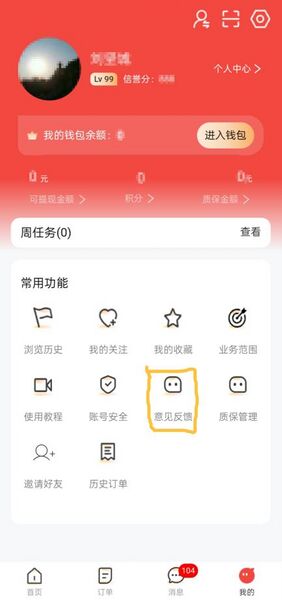 文件:APP“我的”-意见反馈.jpg