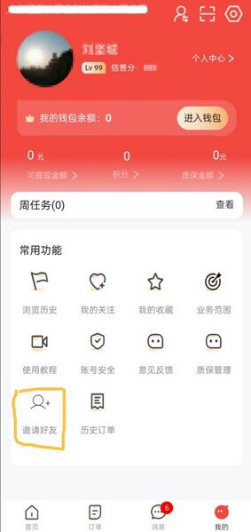 文件:APP“我的”-邀请好友.jpg