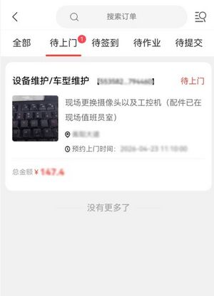 订单接单后，等上门.jpg