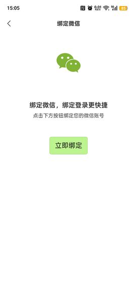 文件:绑定微信-绑定页面.jpg