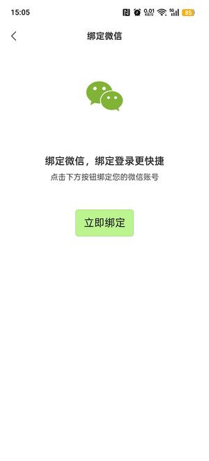 绑定微信-绑定页面.jpg