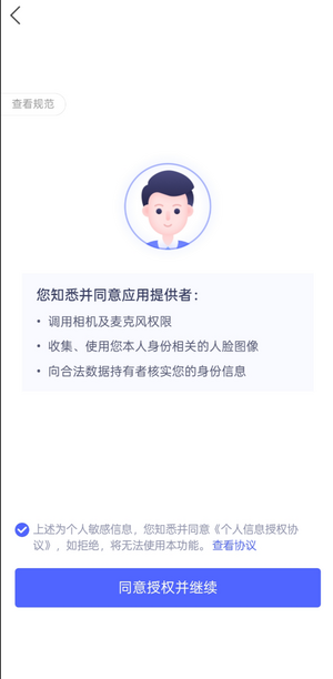 同意人脸识别授权协议.png