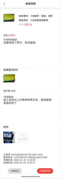 文件:质保管理-质保详情.jpg